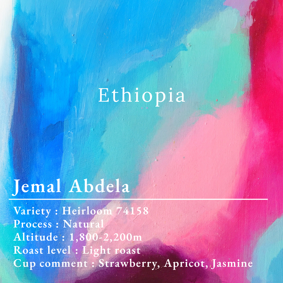 エチオピア / ジェマル・アブデラ / 150g